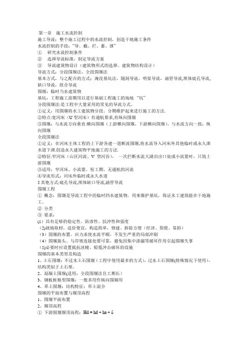 水利工程施工知识整理
