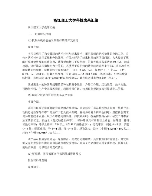 浙江理工大学科技成果汇编