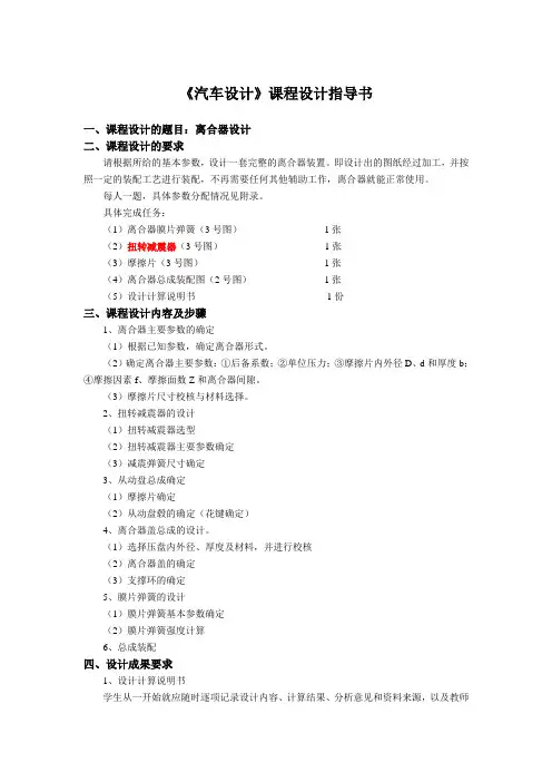 《汽车设计》课程设计指导书