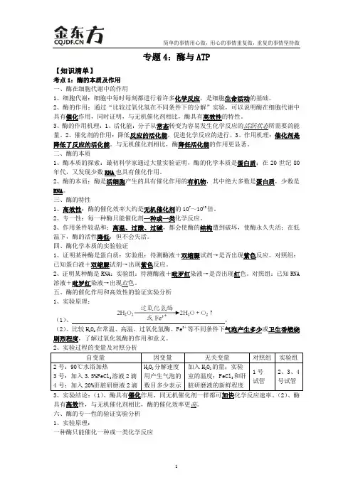 高中生物必修一酶与ATP(知识点+练习)