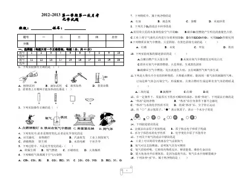 2012-2013学年九年级化学上册第一次月考测试卷