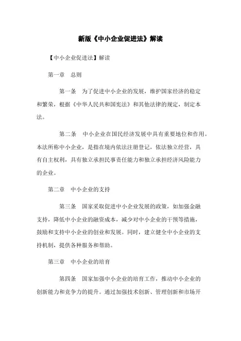 新版《中小企业促进法》解读