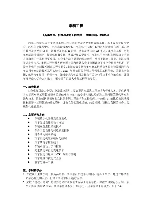 车辆工程-上海交通大学机械与动力工程学院