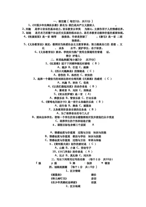 2013音乐教师招聘试题及答案