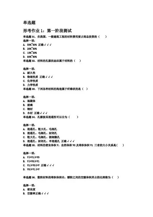 最新国开大学建筑材料单选、判断、简答满分答案