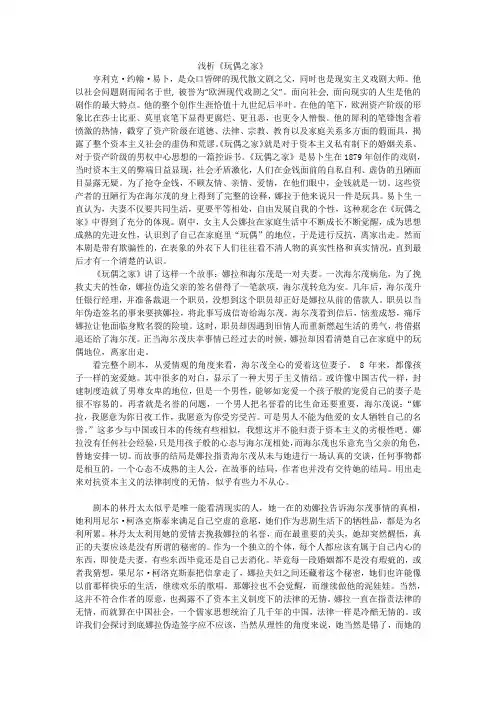 浅析《玩偶之家》