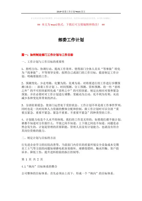 2019-部委工作计划-word范文 (5页)