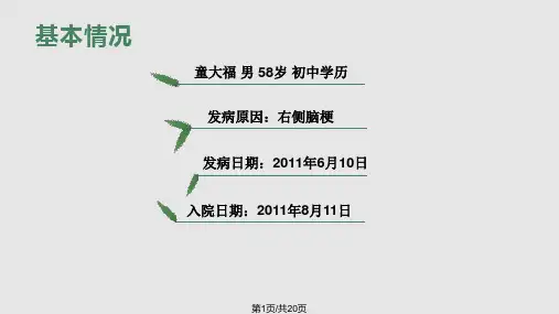 脑梗病例讨论PPT课件