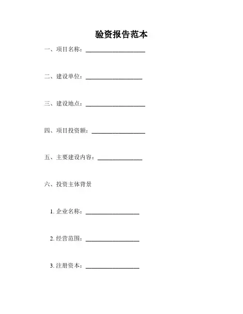 验资报告范本