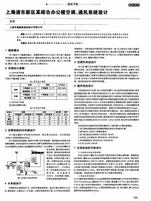 上海浦东新区某综合办公楼空调、通风系统设计