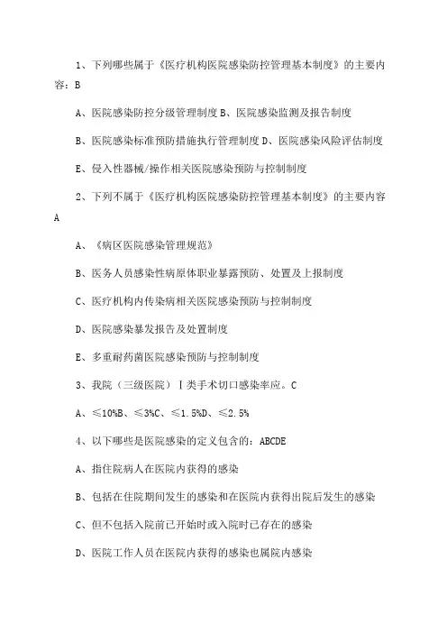 2023年新进人员院感知识考试试题及答案