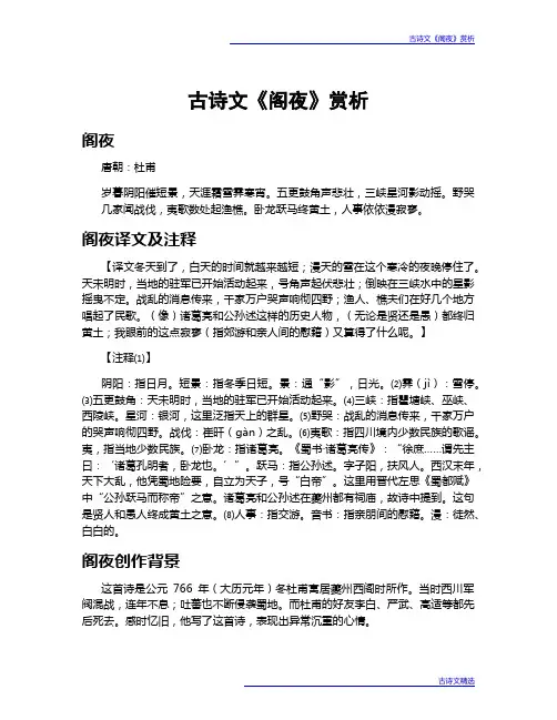 古诗文《阁夜》赏析