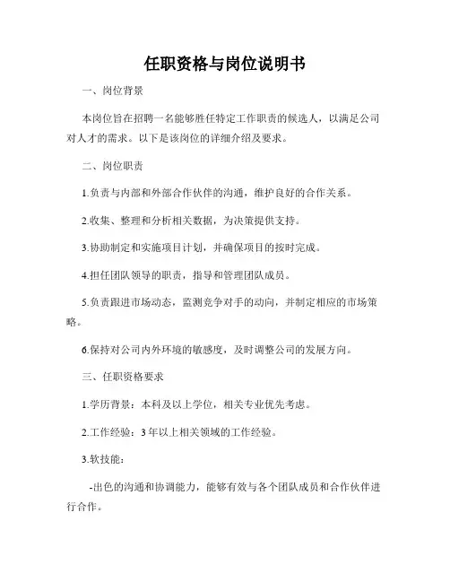 任职资格与岗位说明书