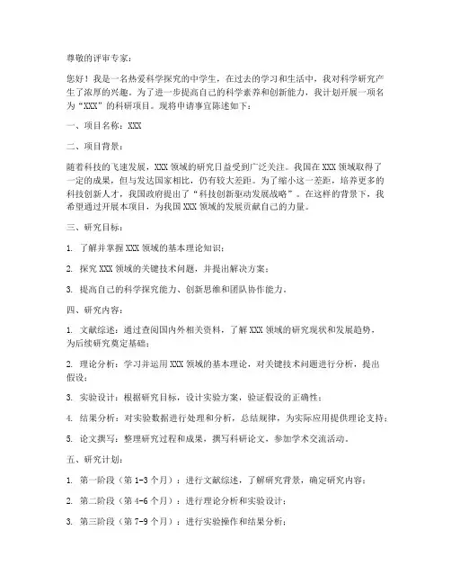 学生项目科研申请书模板