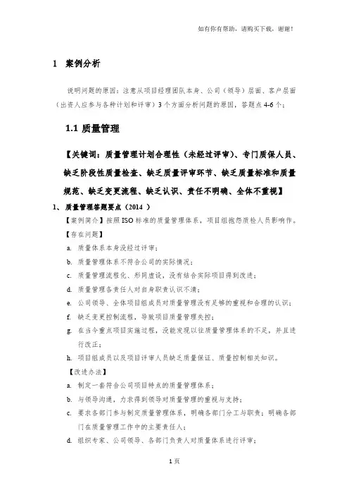 信息系统项目管理师考试案例分析题型汇总解析计算题