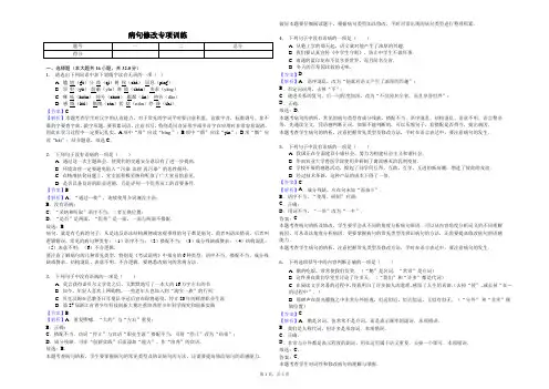 病句修改专项训练-教师用卷