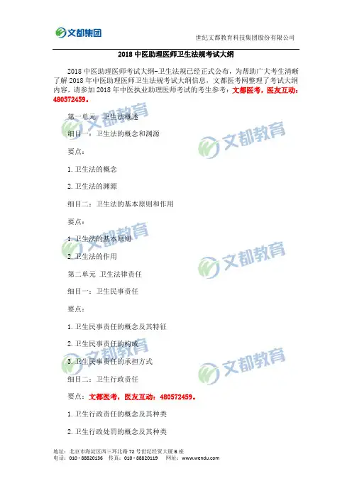 2018中医助理医师卫生法规考试大纲