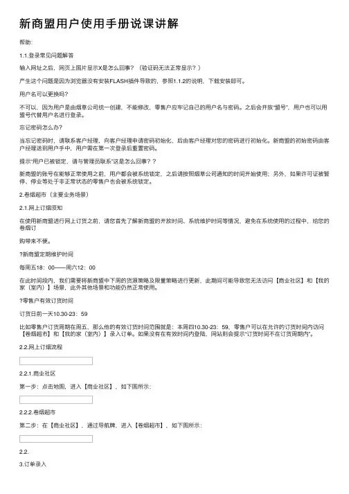 新商盟用户使用手册说课讲解