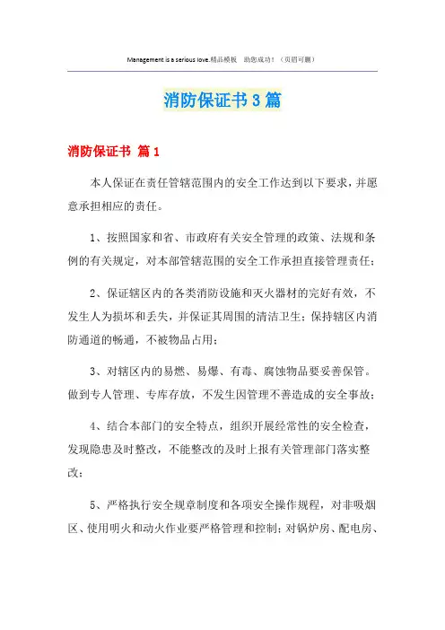 消防保证书3篇