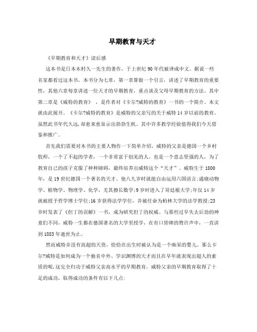 早期教育与天才