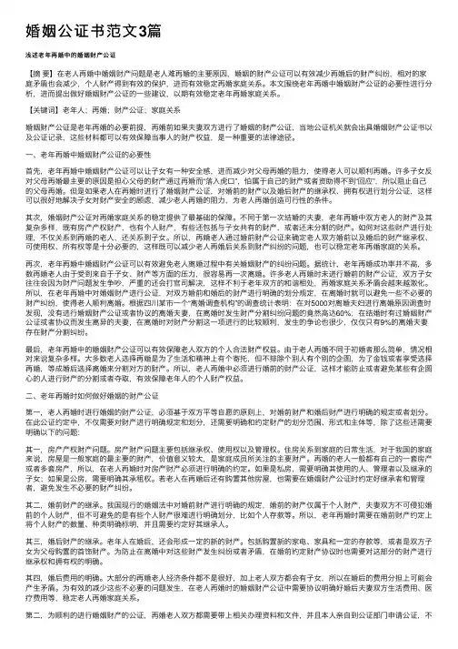 婚姻公证书范文3篇