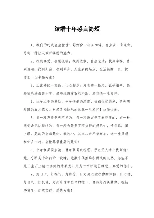 结婚十年感言简短