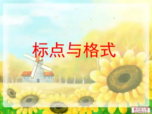 一年级认识标点与格式4.11