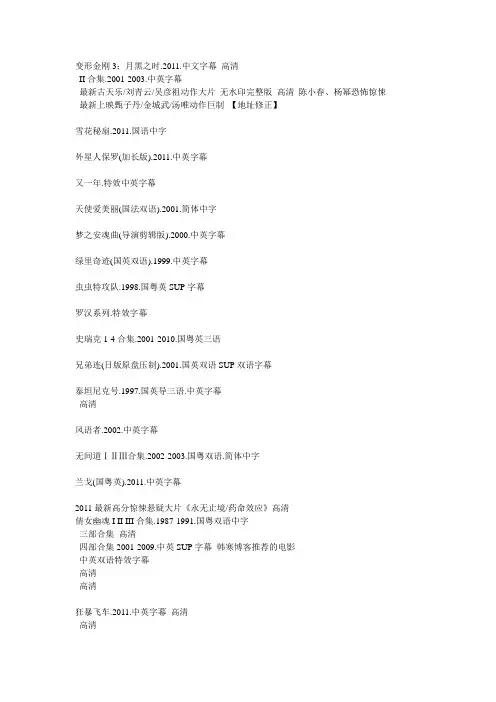 最全的经典电影种子大全
