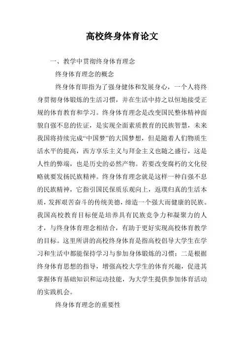 高校终身体育论文