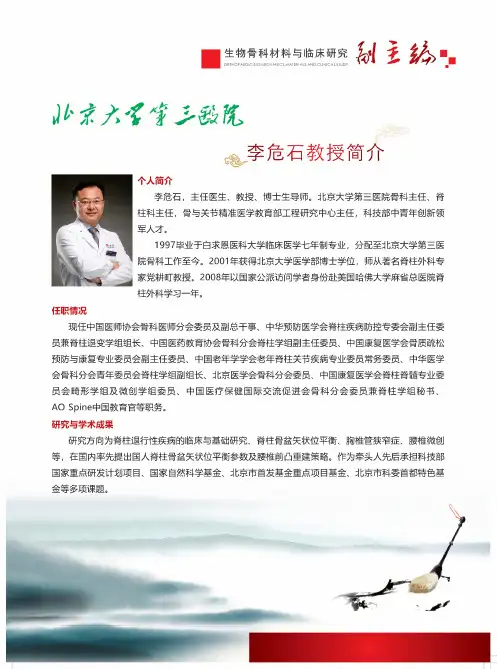 北京大学第三医院李危石教授简介