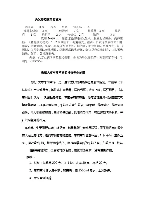 头发奇迹变黑的秘方 2012