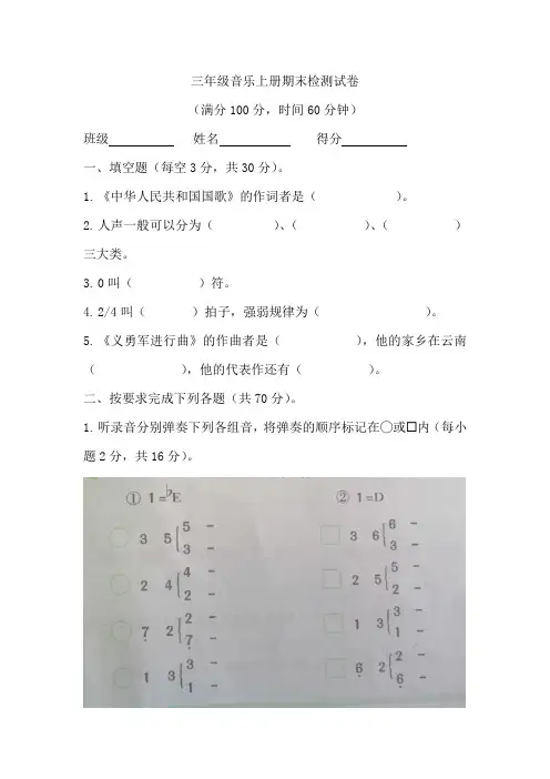 最新三年级音乐上册期末检测试卷