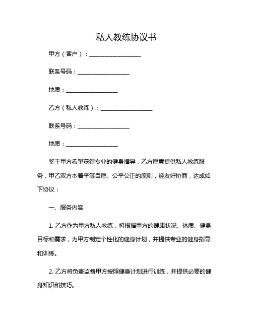私人教练协议书2024