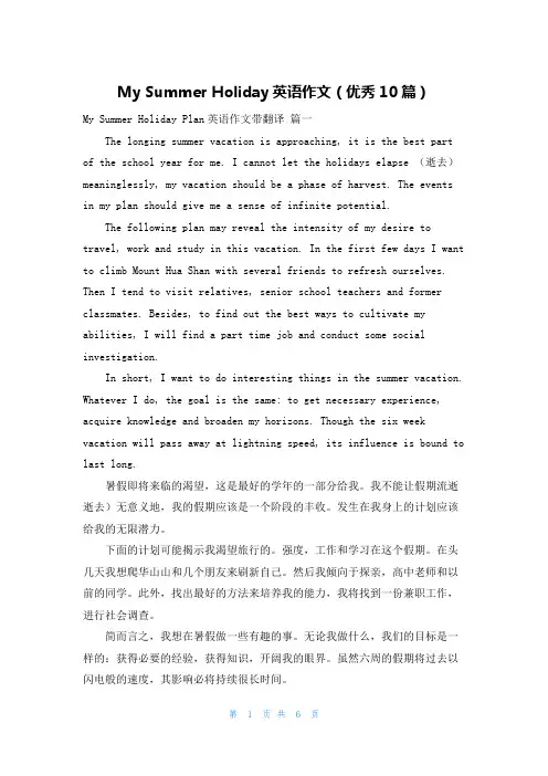 My Summer Holiday英语作文(优秀10篇)