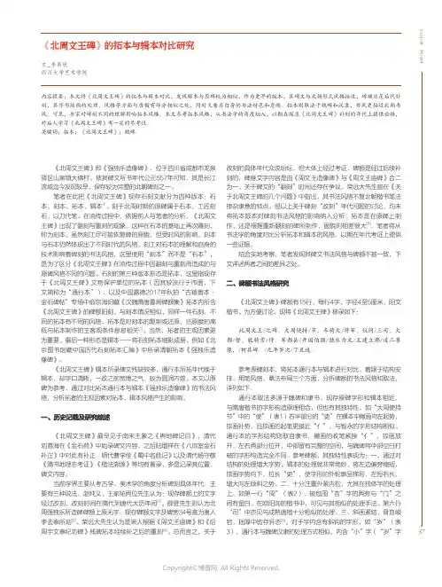 《北周文王碑》的拓本与辑本对比研究