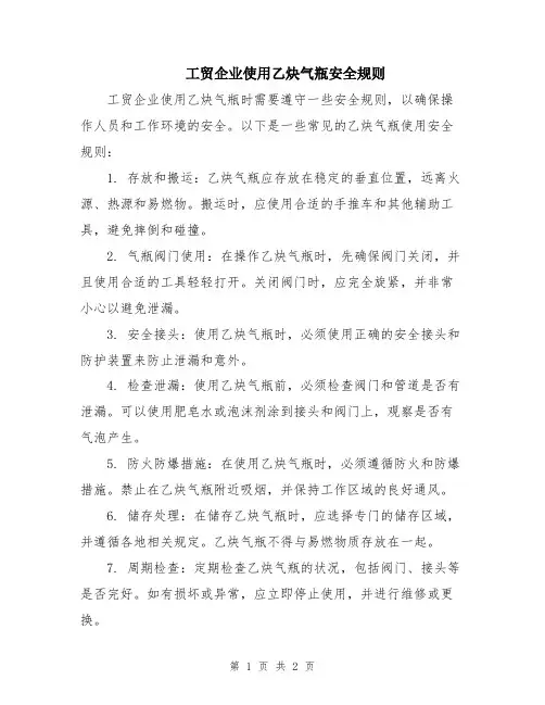 工贸企业使用乙炔气瓶安全规则