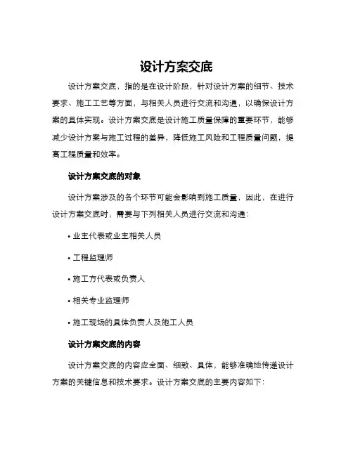 设计方案交底