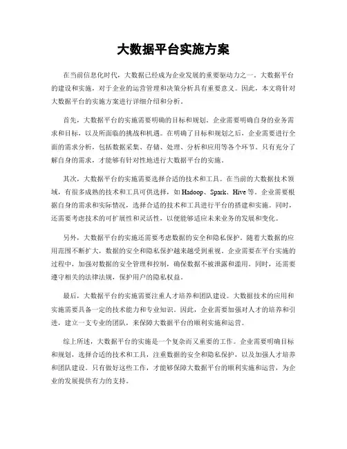 大数据平台实施方案