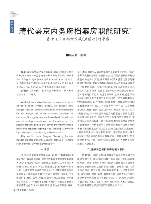 清代盛京内务府档案房职能研究——基于辽宁省档案馆藏《黑图档》的考察