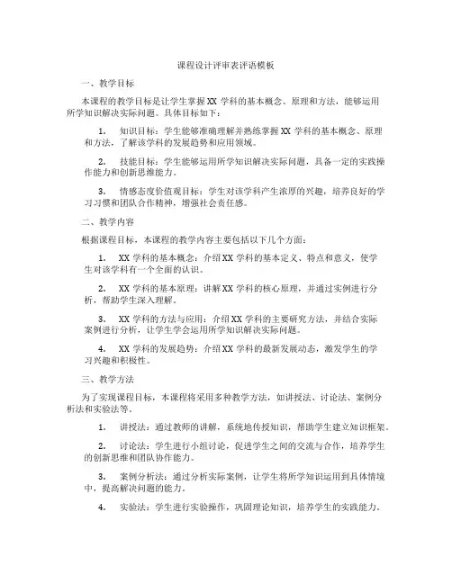 课程设计评审表评语模板