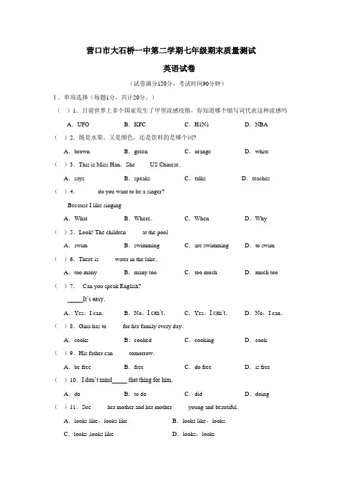 初一英语期末试卷