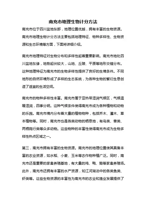 南充市地理生物计分方法