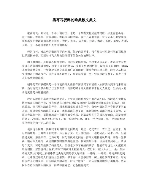 描写石板路的唯美散文美文