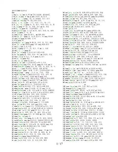 最常用2000英语单词[精华版]