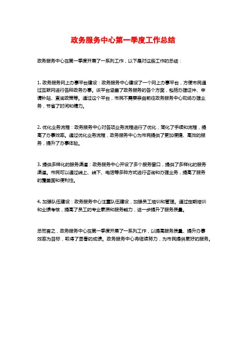 政务服务中心第一季度工作总结 (3)