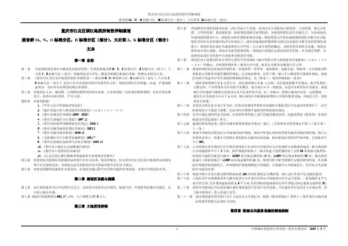 重庆市江北区滨江地段控制性详细规划文本