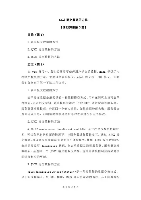 html提交数据的方法
