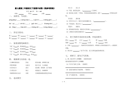 新人教版二年级语文下册期中试卷(附参考答案)