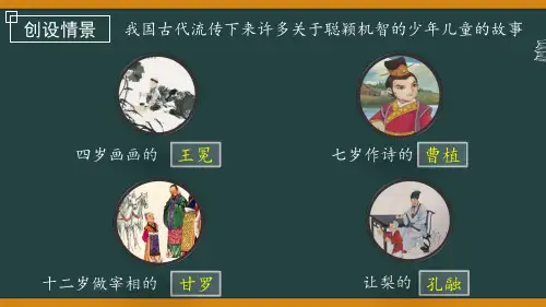 部编版七年级语文上册第8课《陈太丘与友期行》教学课件