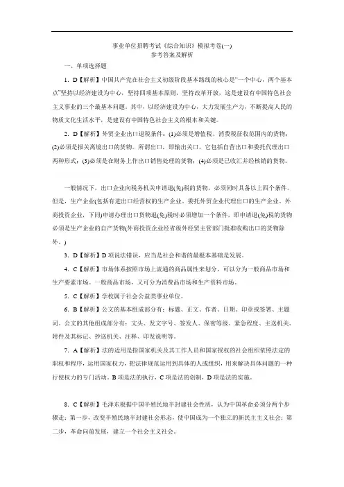 事业单位招聘考试《综合知识》模拟考试考卷(一).doc